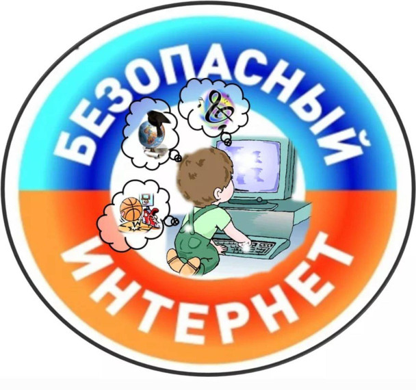 Интернет. Территория безопасности.