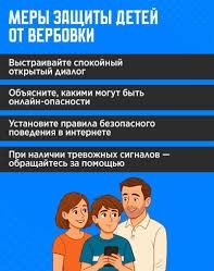 Как защитить подростка от онлайн - вербовки?.